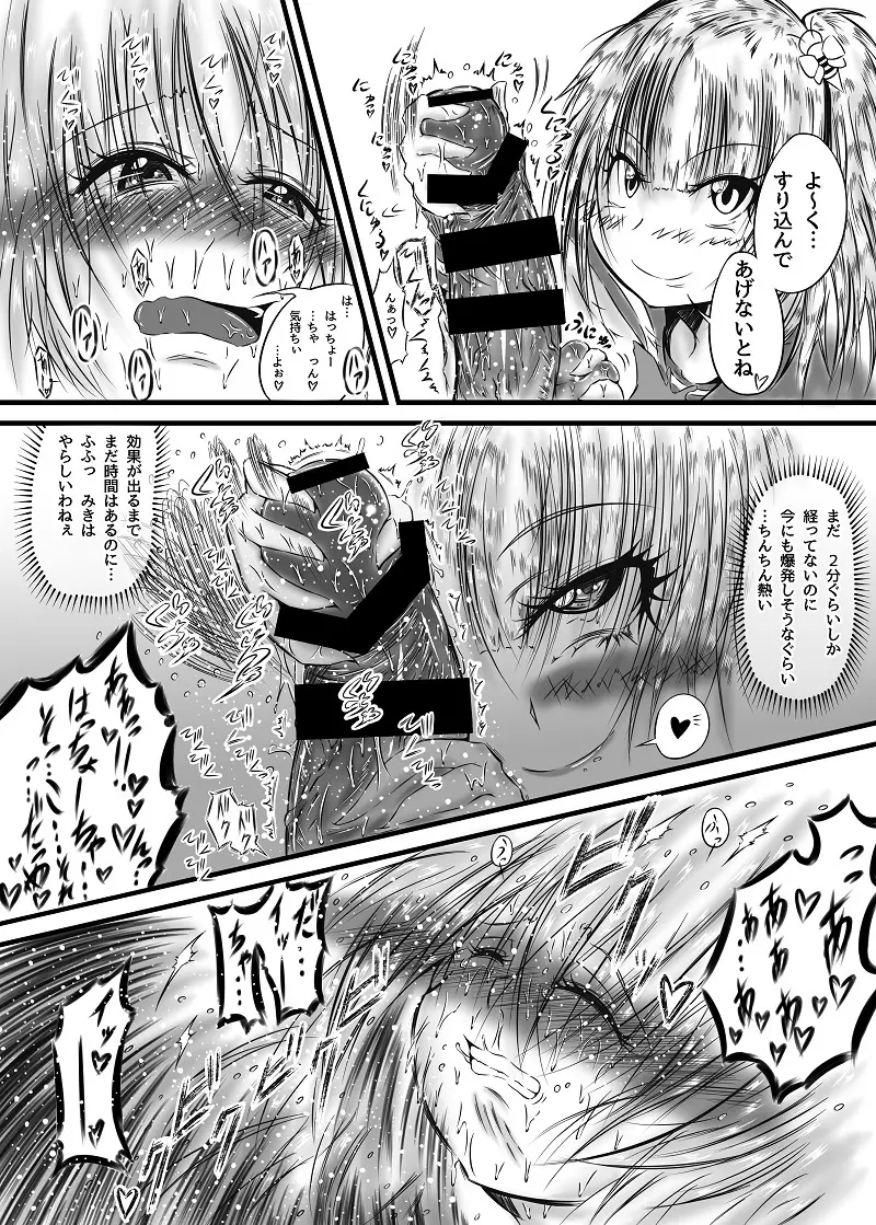 ふたなり快楽玉地獄2 Page.10