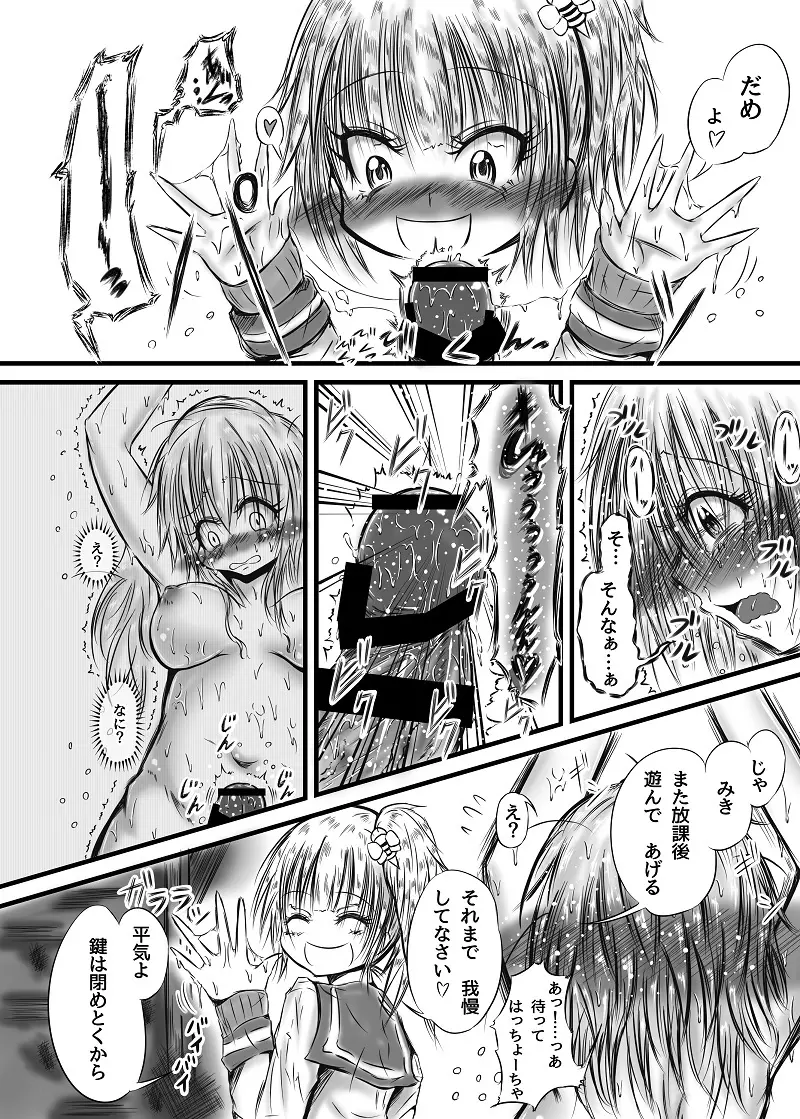 ふたなり快楽玉地獄2 Page.11