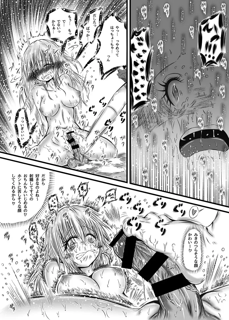 ふたなり快楽玉地獄2 Page.21