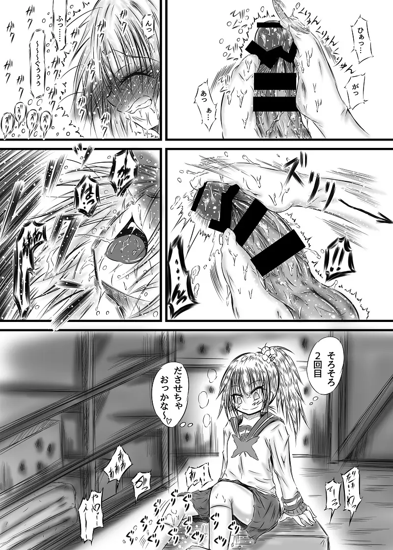 ふたなり快楽玉地獄2 Page.22