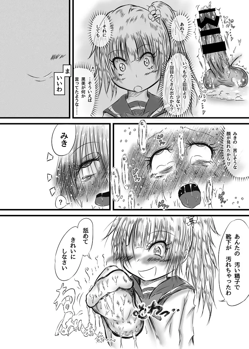 ふたなり快楽玉地獄2 Page.27