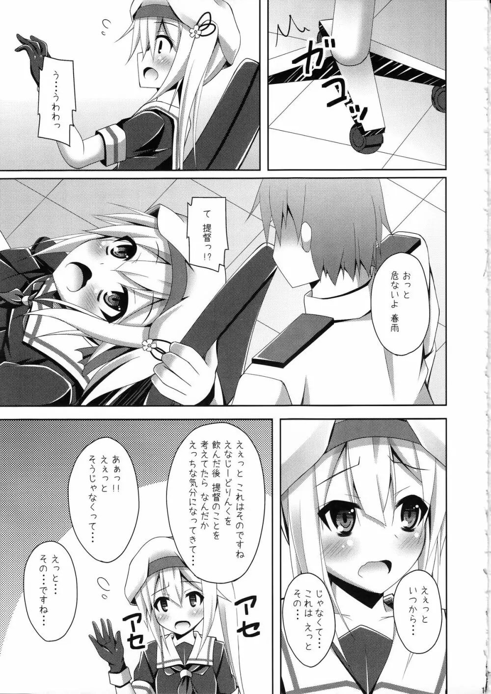 春雨のHはえっちのH Page.12