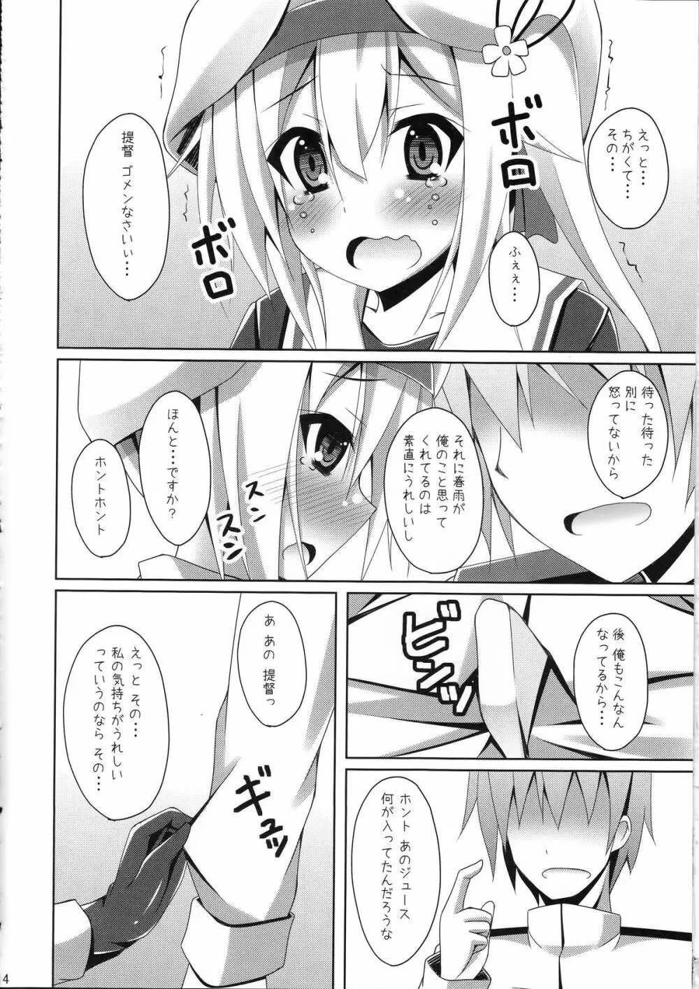 春雨のHはえっちのH Page.13