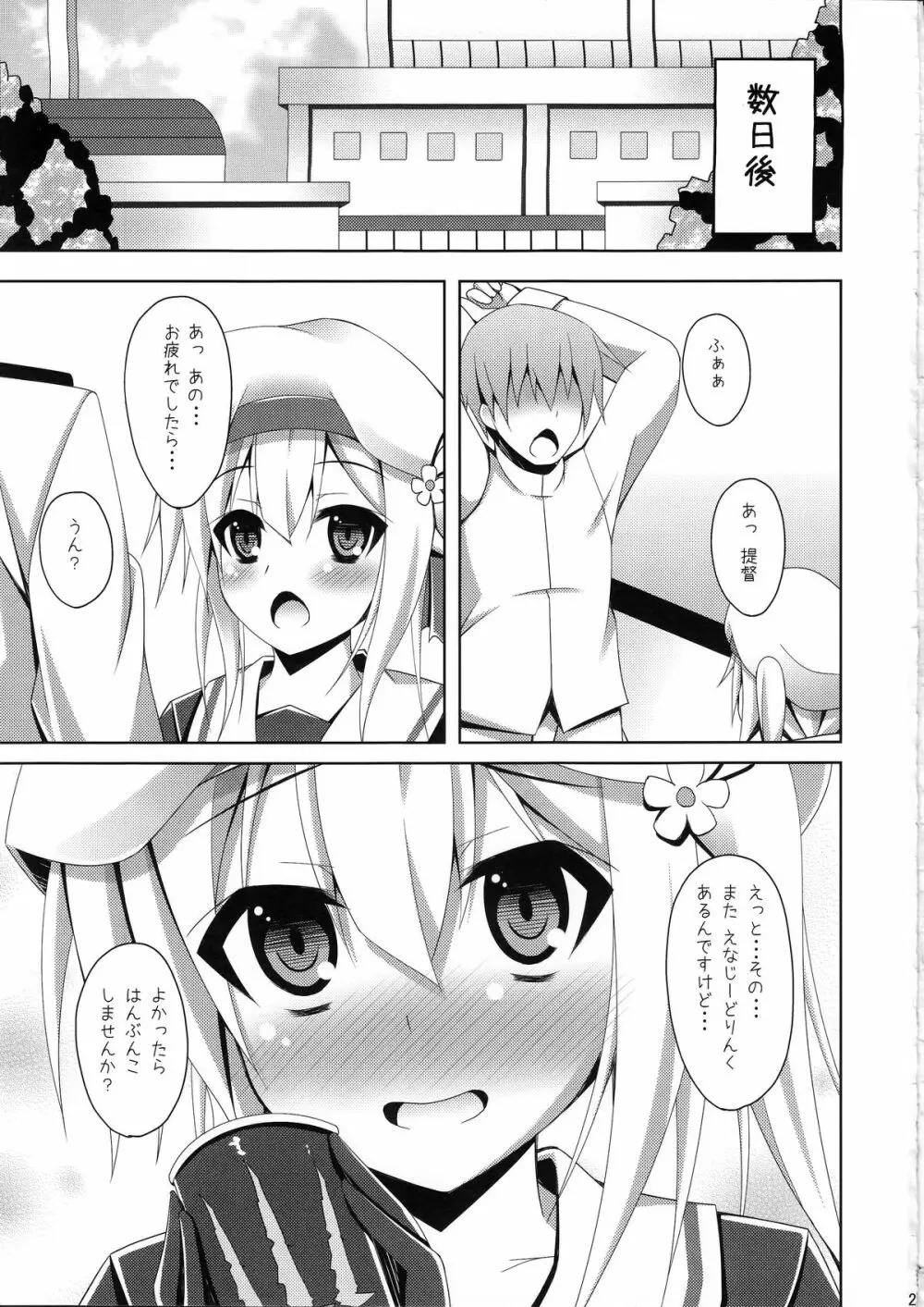 春雨のHはえっちのH Page.20