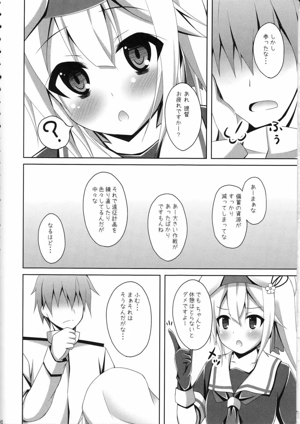 春雨のHはえっちのH Page.5