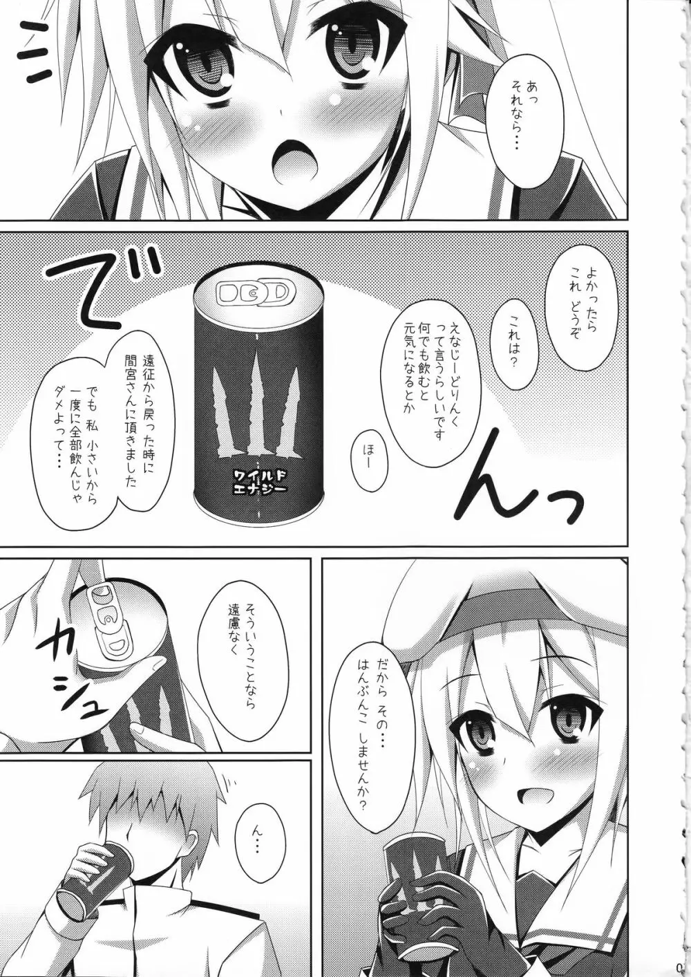 春雨のHはえっちのH Page.6