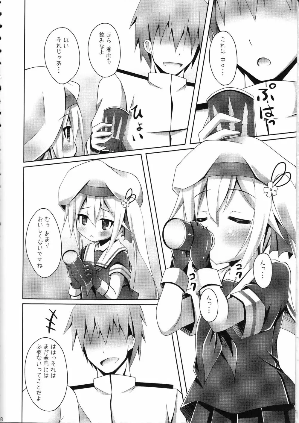 春雨のHはえっちのH Page.7