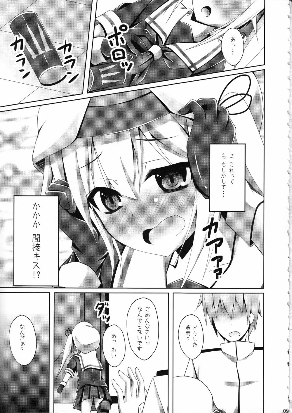 春雨のHはえっちのH Page.8