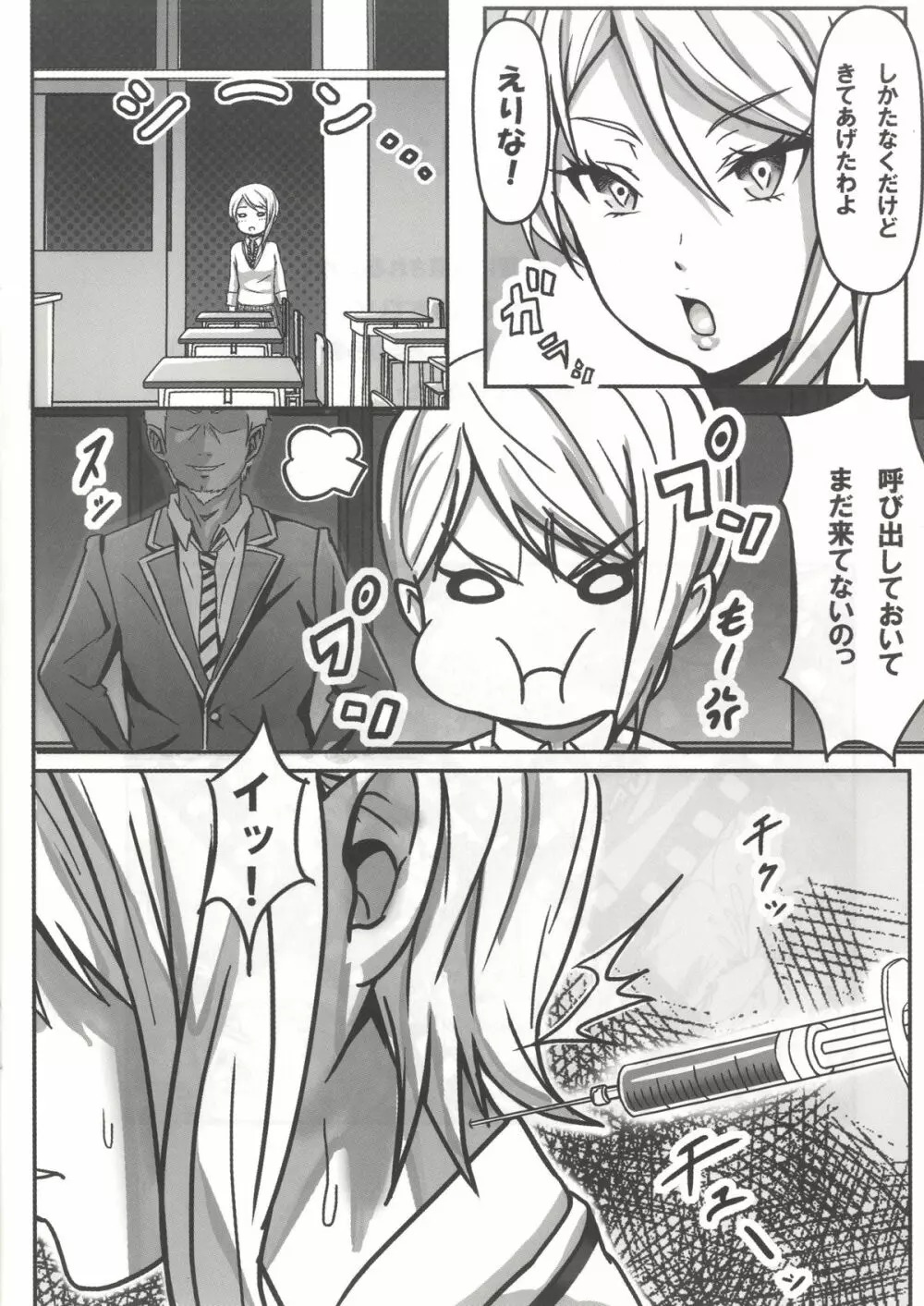 アリスのSOS Page.3