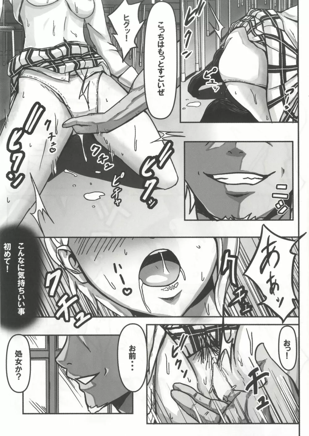 アリスのSOS Page.6