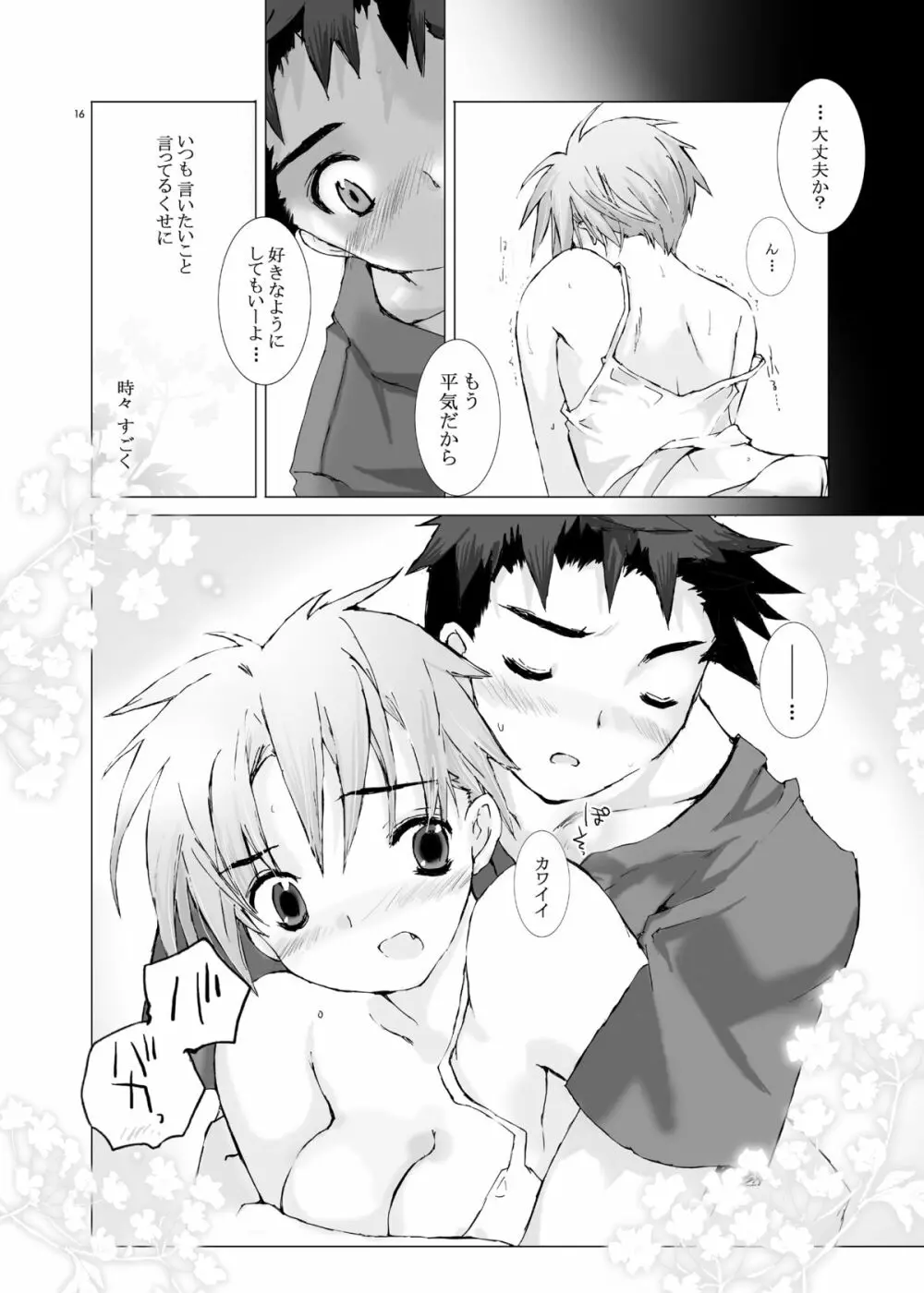 純粋異性交遊 Page.15