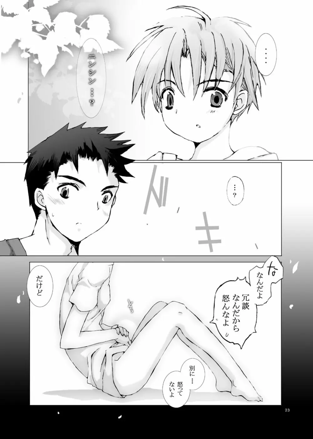 純粋異性交遊 Page.22