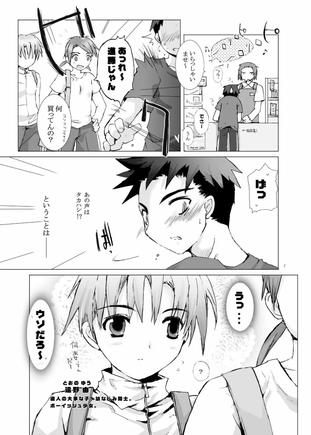 純粋異性交遊 Page.6