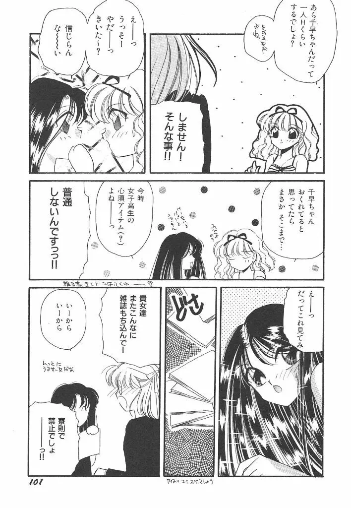 わんだふるわーるど Page.101