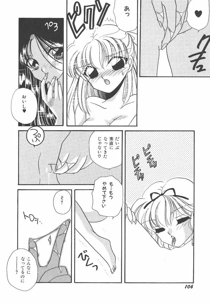 わんだふるわーるど Page.106