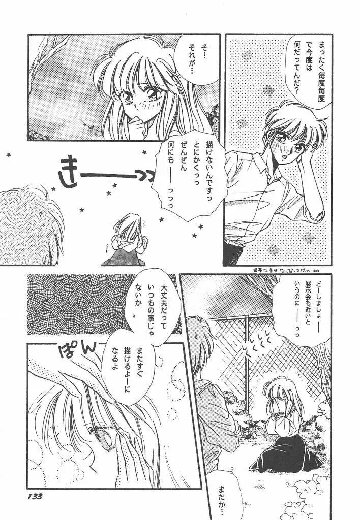 わんだふるわーるど Page.133