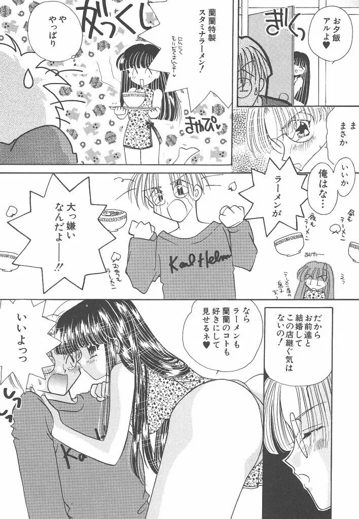 わんだふるわーるど Page.14