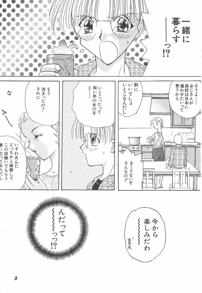 わんだふるわーるど Page.5