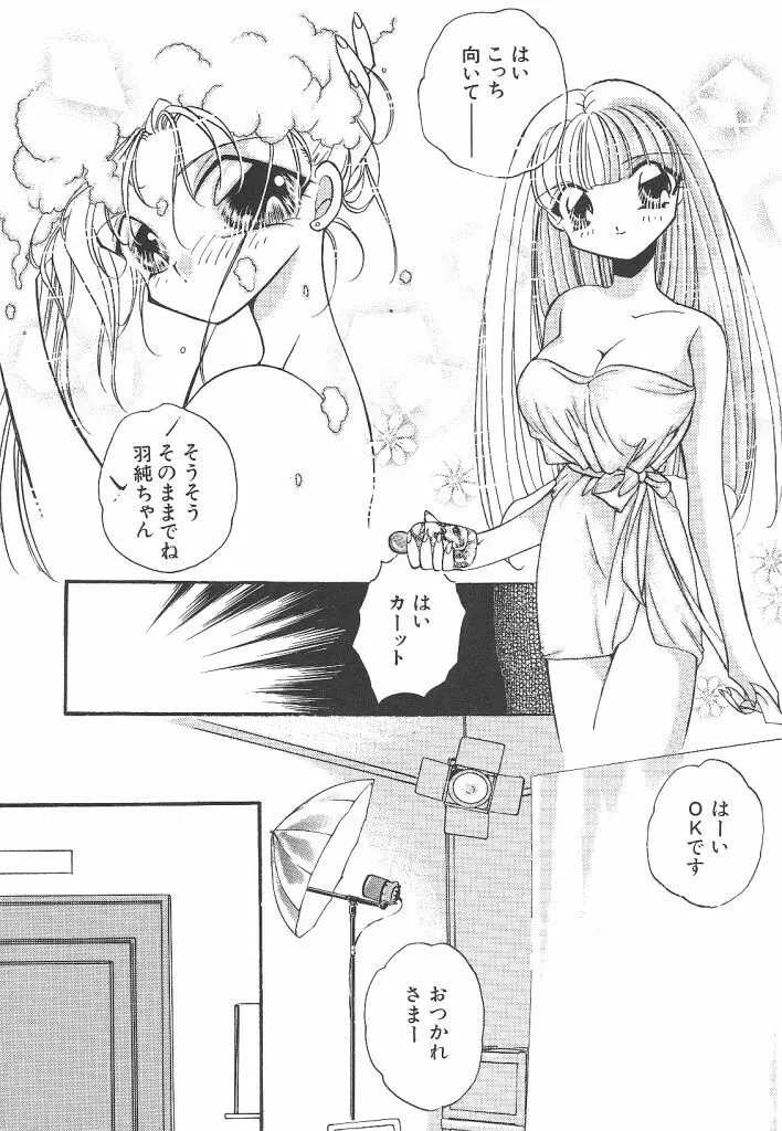 わんだふるわーるど Page.76