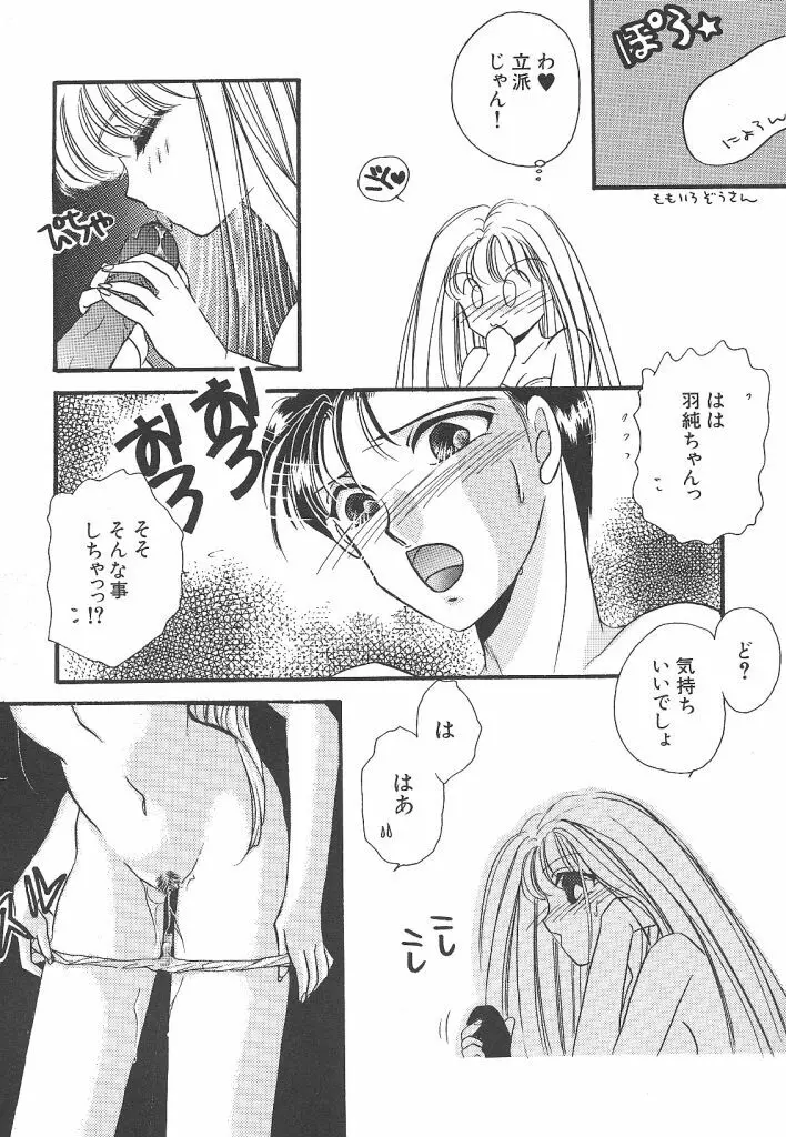 わんだふるわーるど Page.81