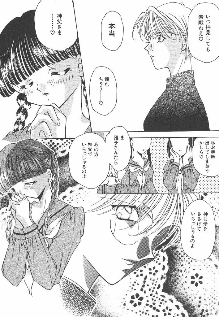 わんだふるわーるど Page.88