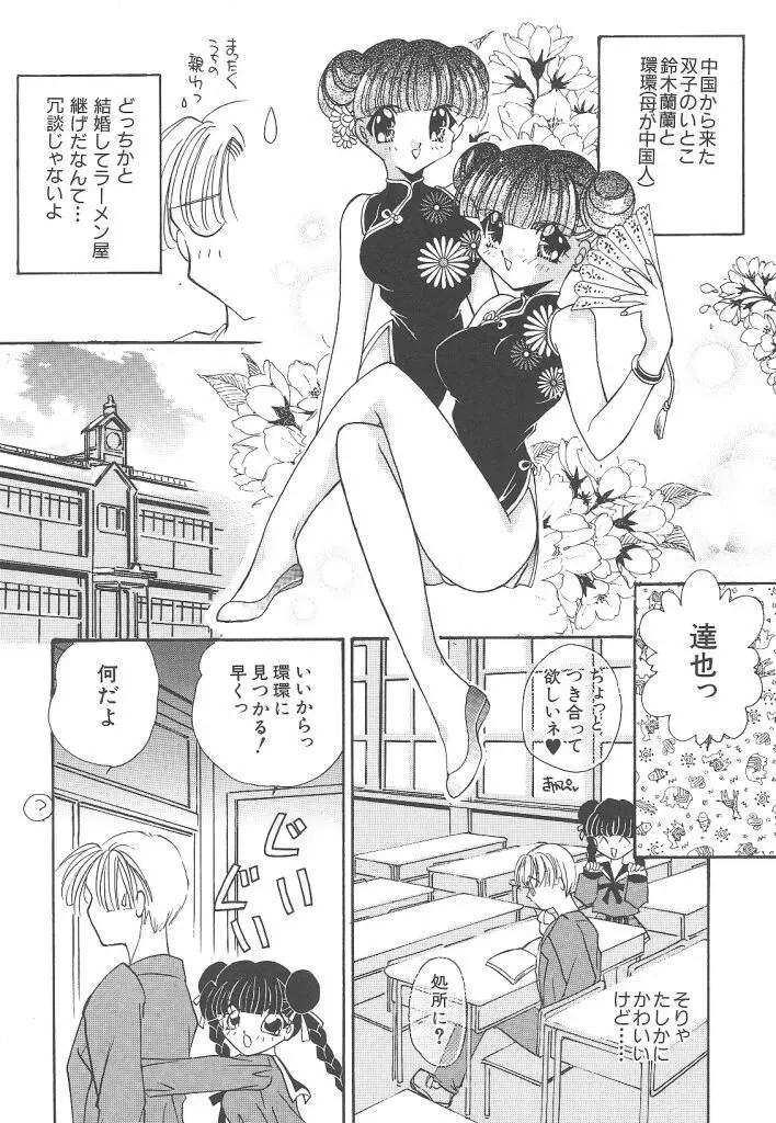 わんだふるわーるど Page.9