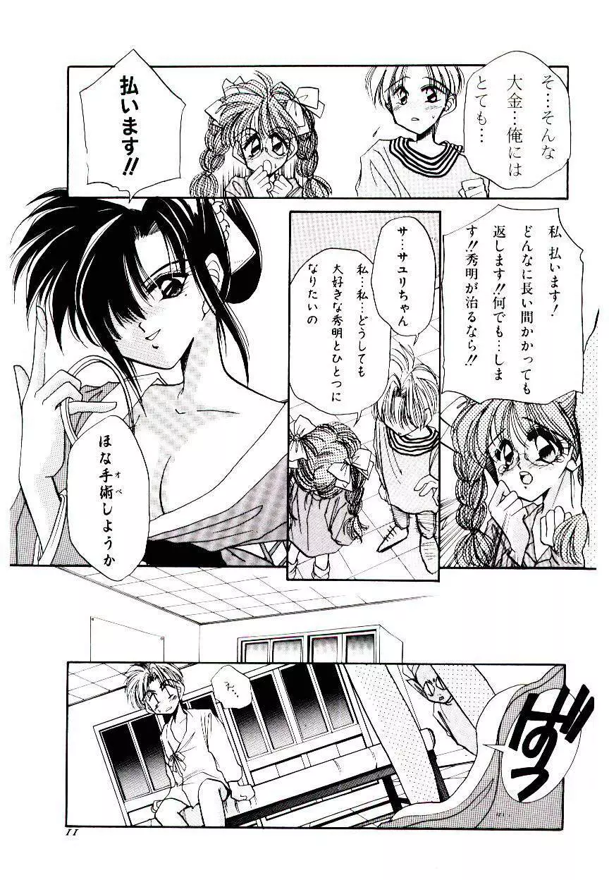 V・I・P Page.11