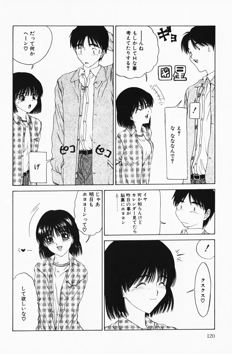 へっちゃら Page.120