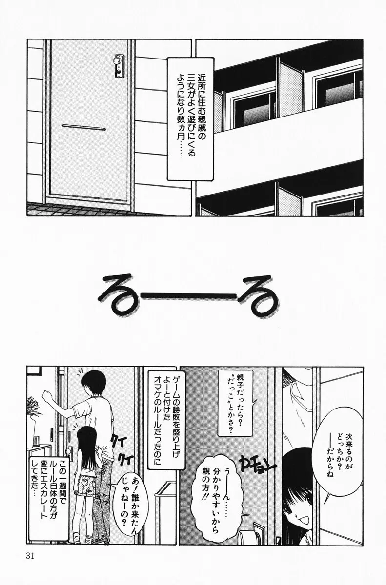 へっちゃら Page.31