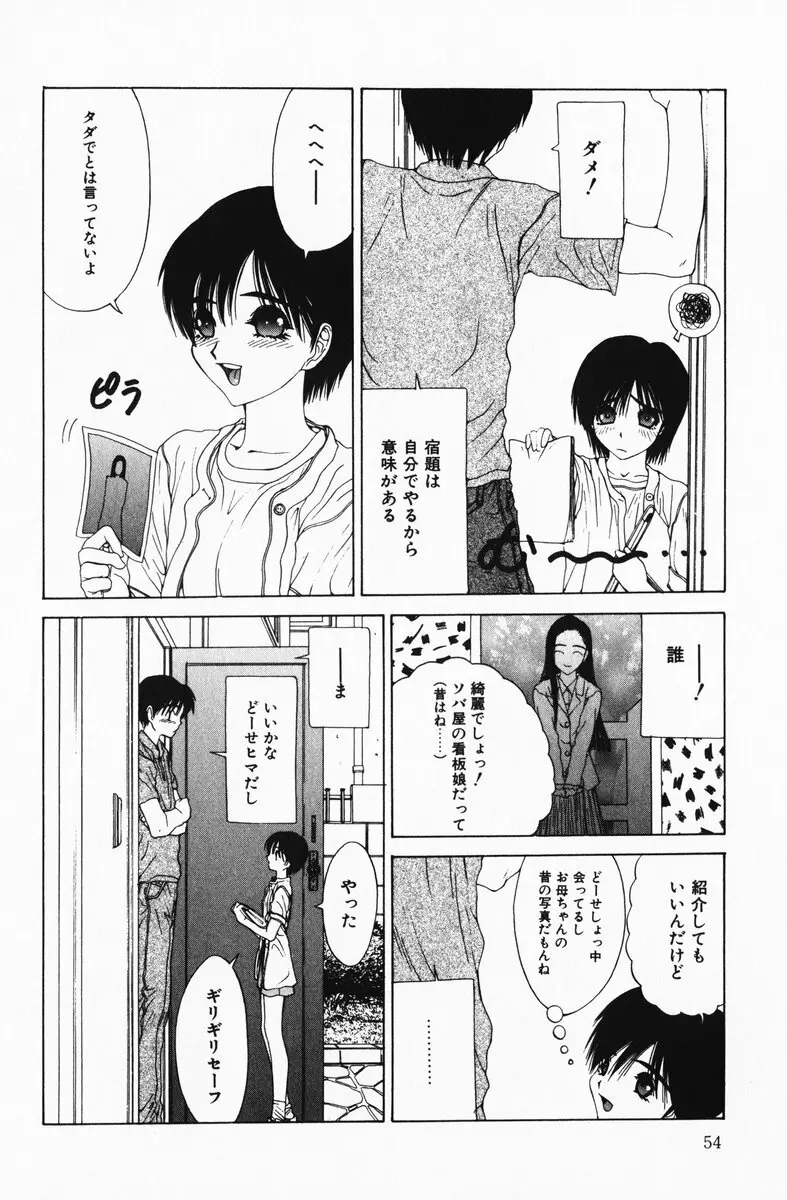 へっちゃら Page.54