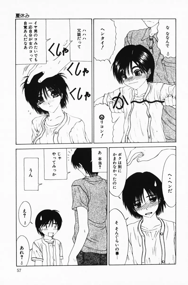 へっちゃら Page.57