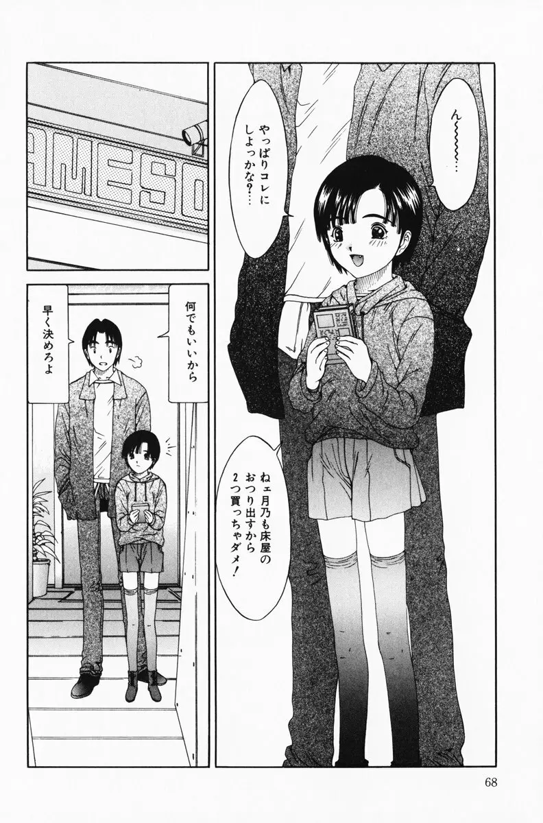 へっちゃら Page.68