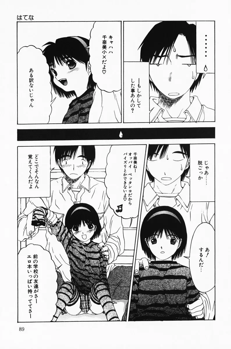 へっちゃら Page.89