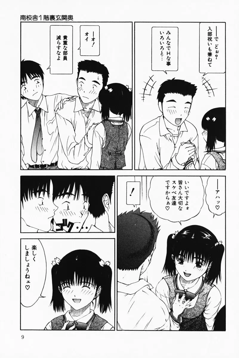 へっちゃら Page.9