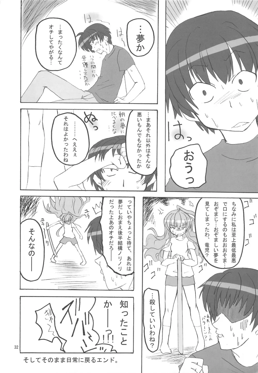 どらトラ Page.32