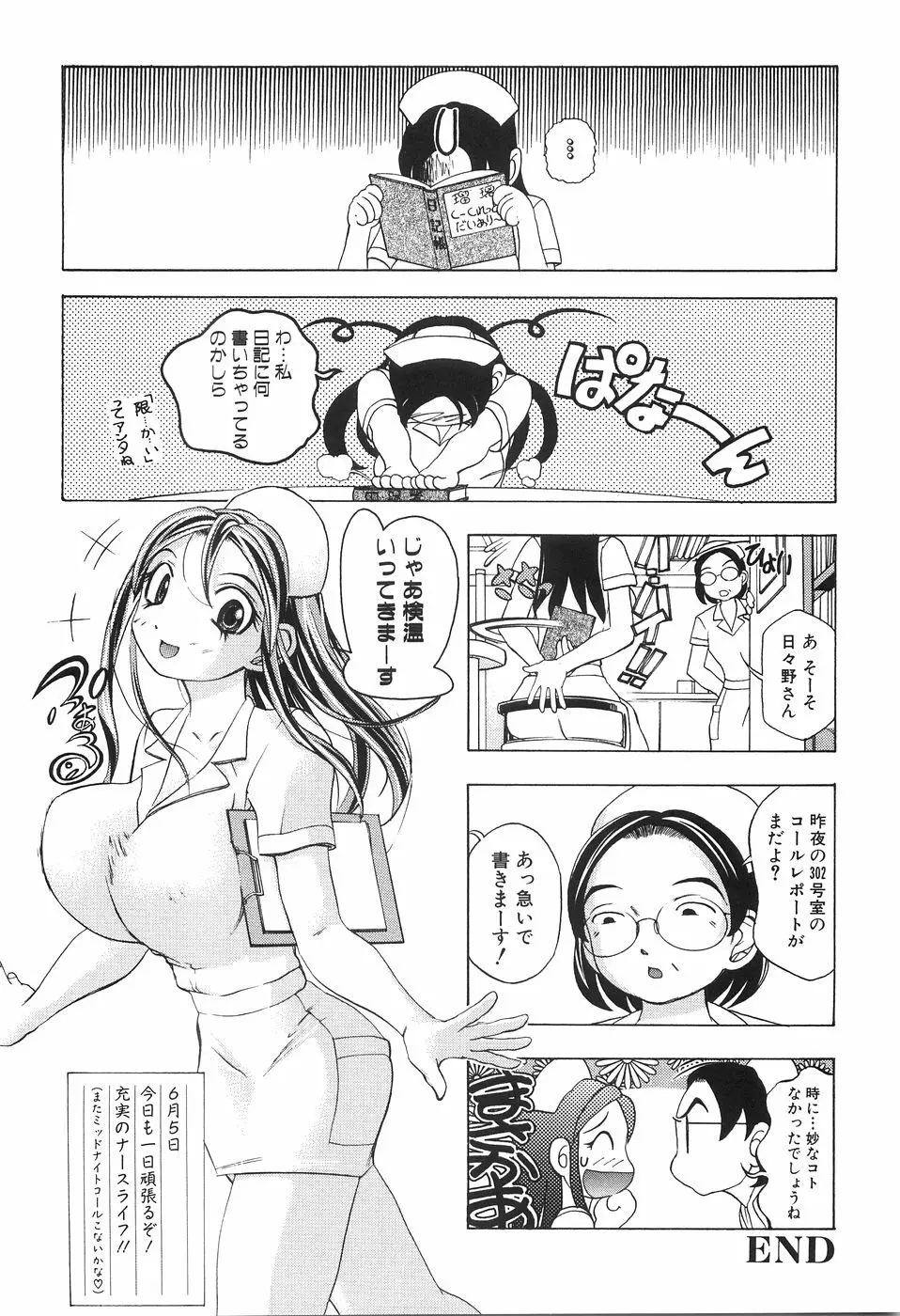 母子姦 Page.102