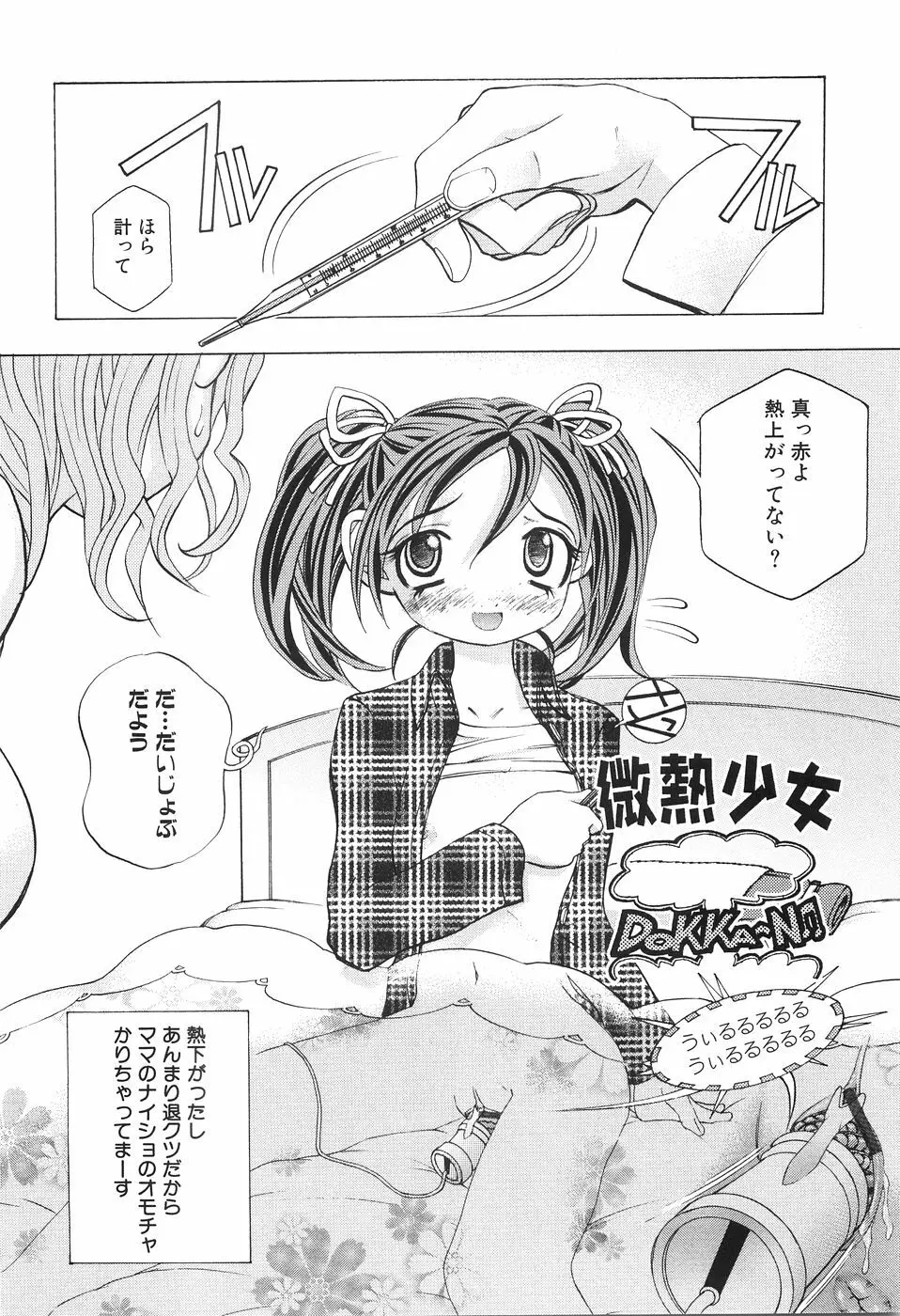 母子姦 Page.104