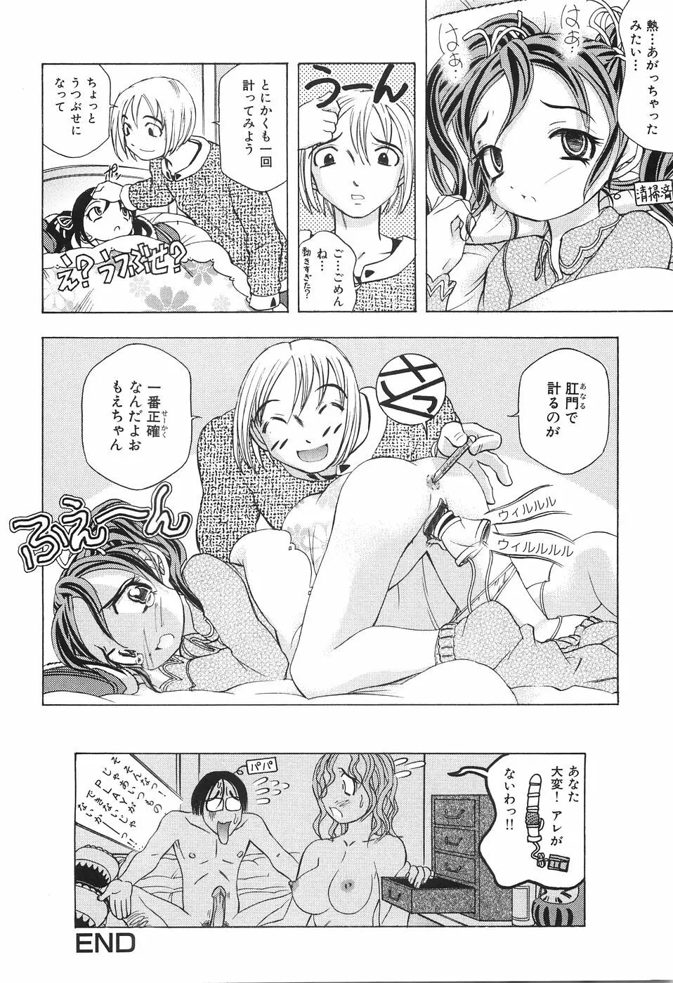 母子姦 Page.118