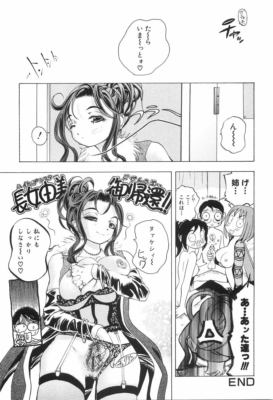 母子姦 Page.54