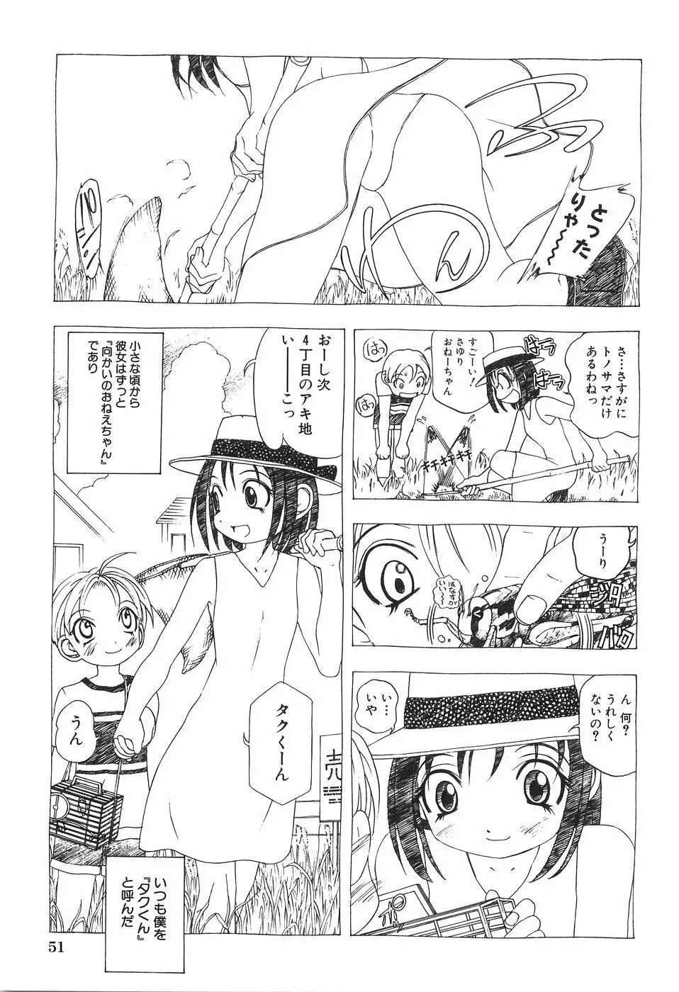 母子姦 Page.55