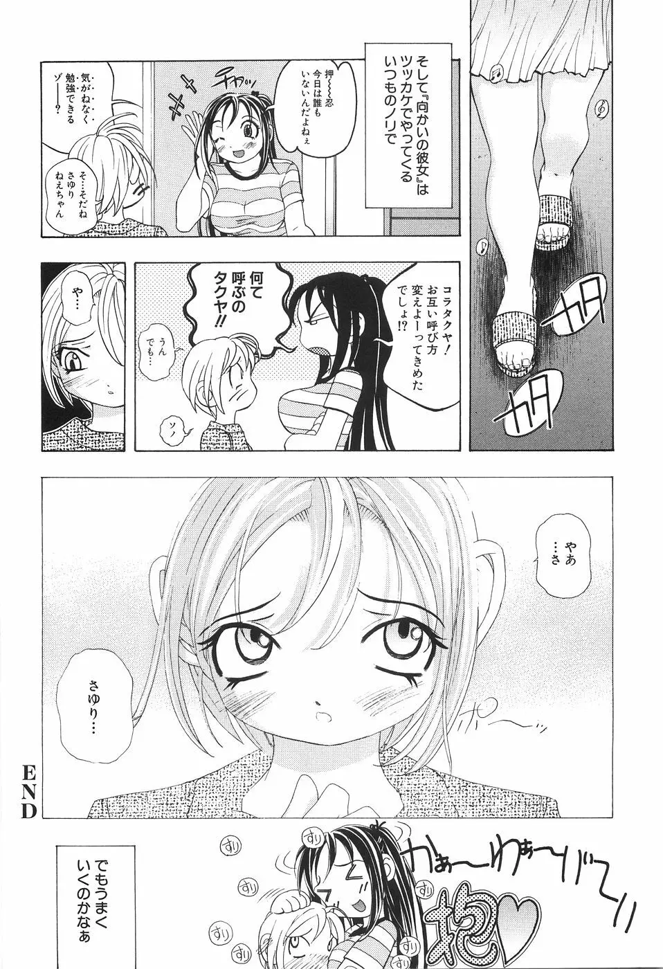 母子姦 Page.70