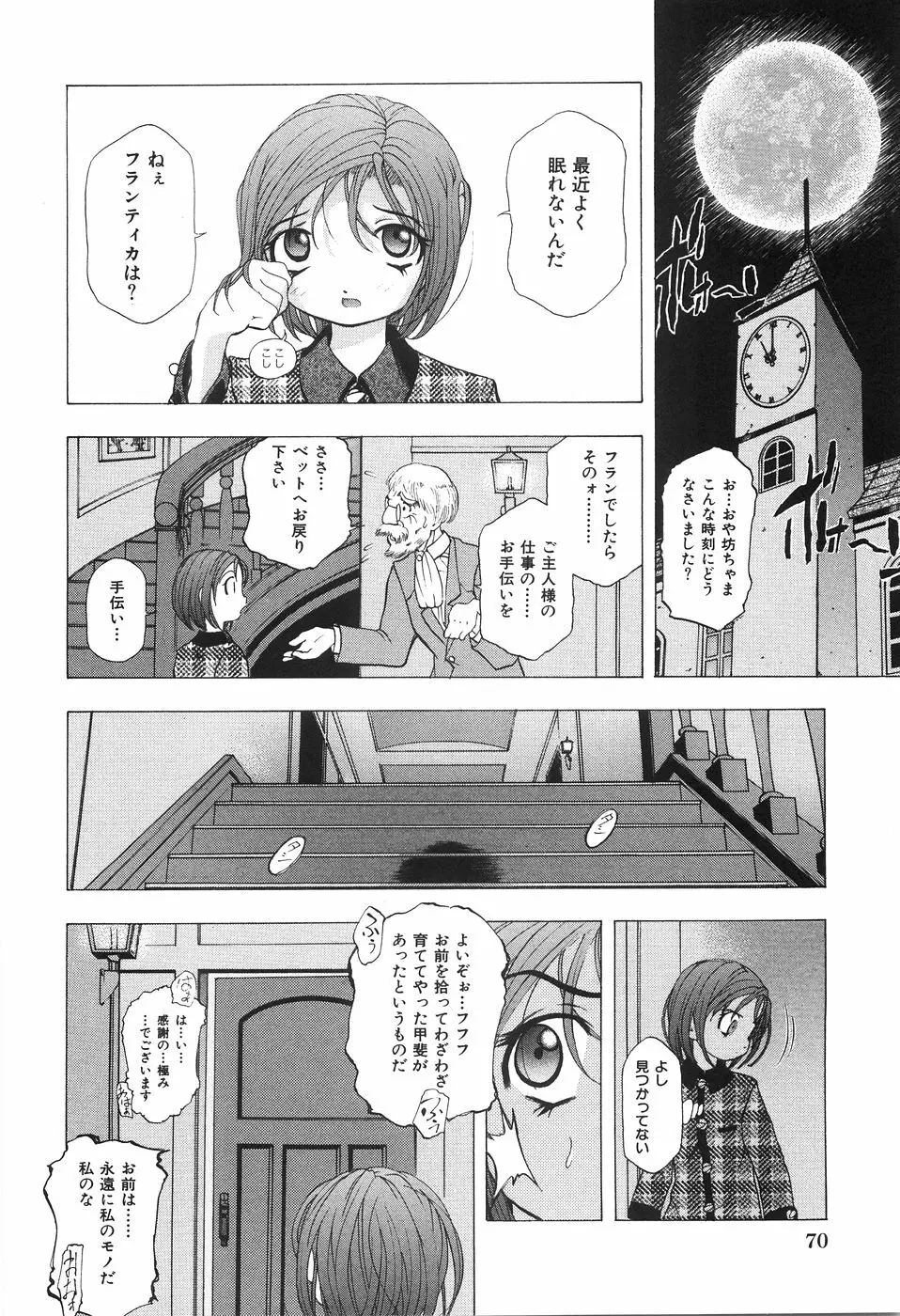 母子姦 Page.74