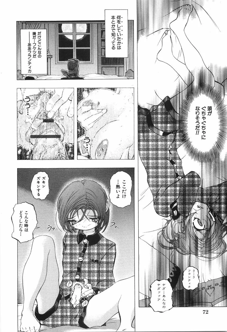 母子姦 Page.76