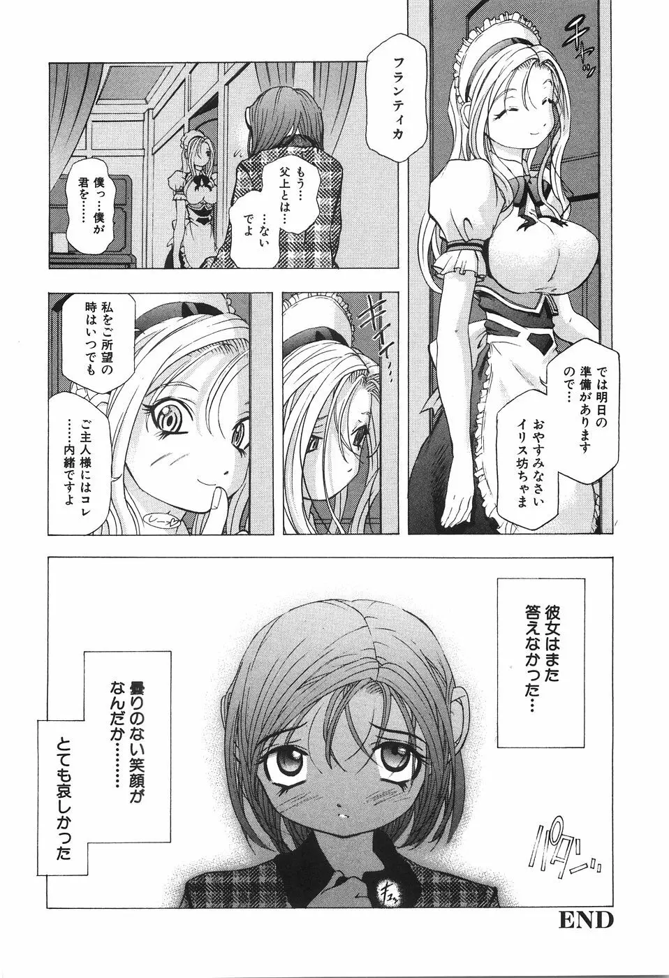 母子姦 Page.84