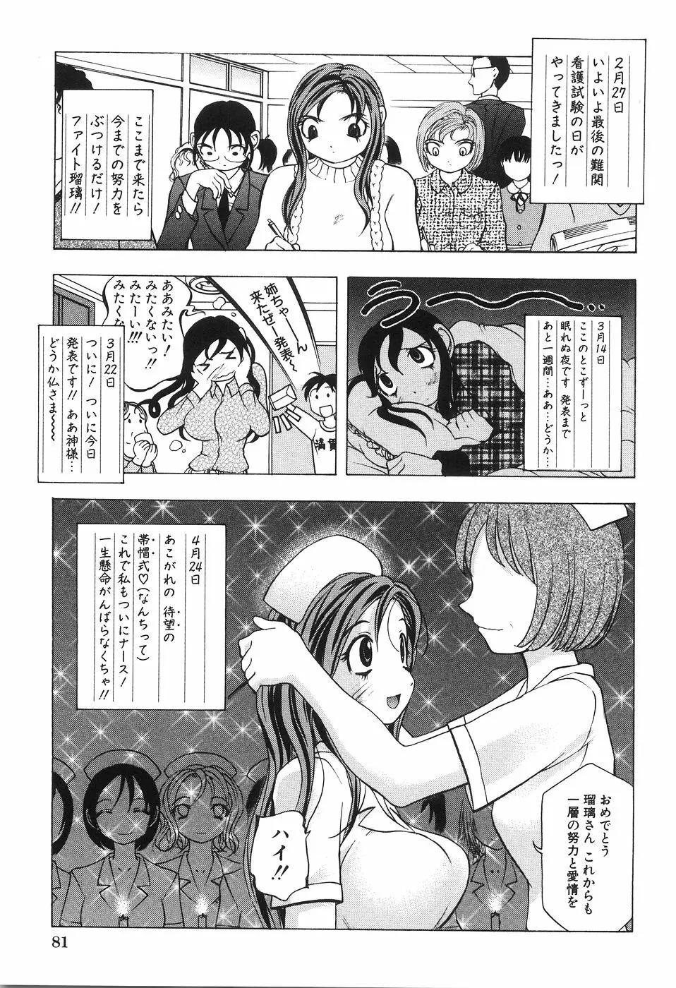 母子姦 Page.85