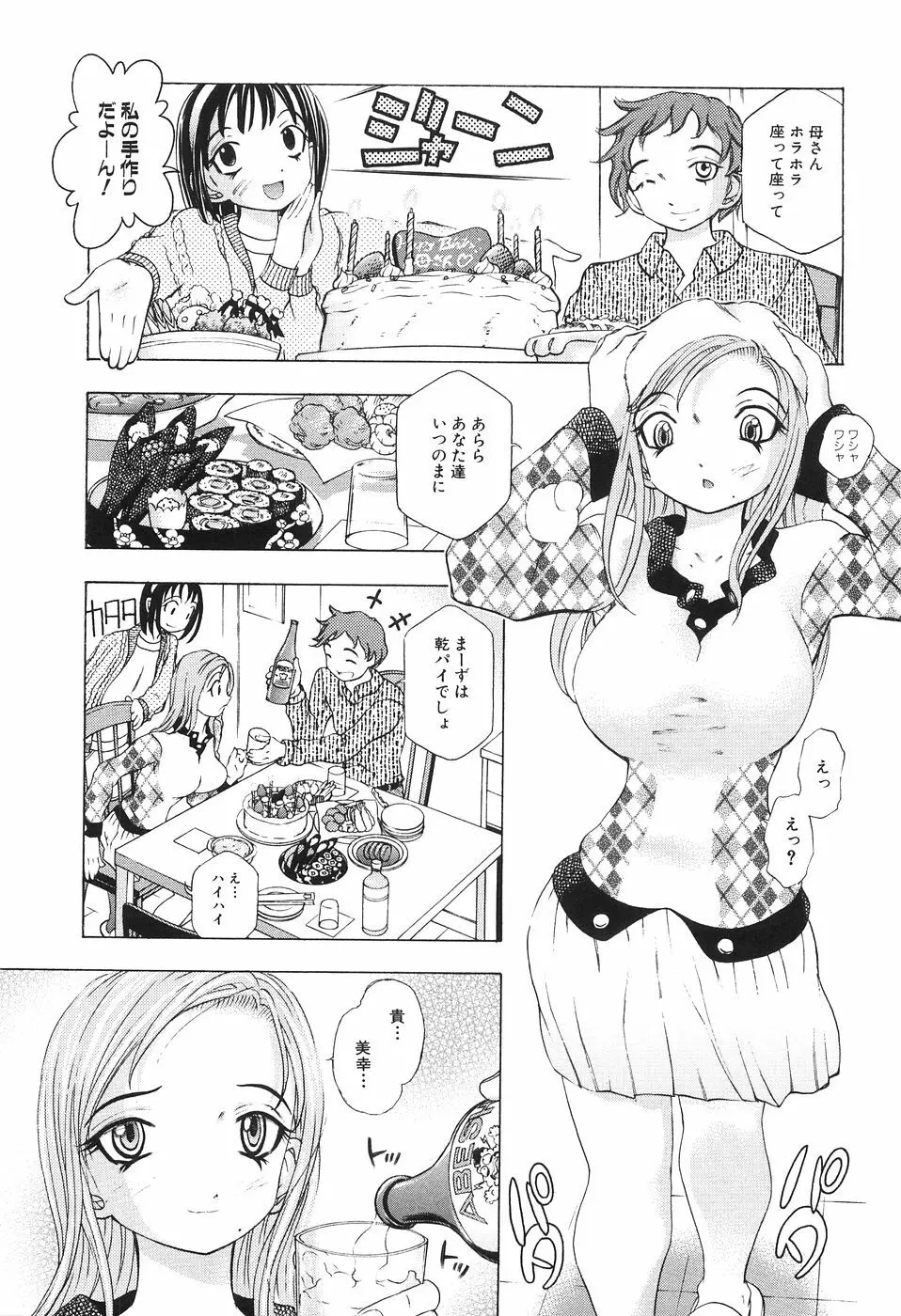 母子姦 Page.9