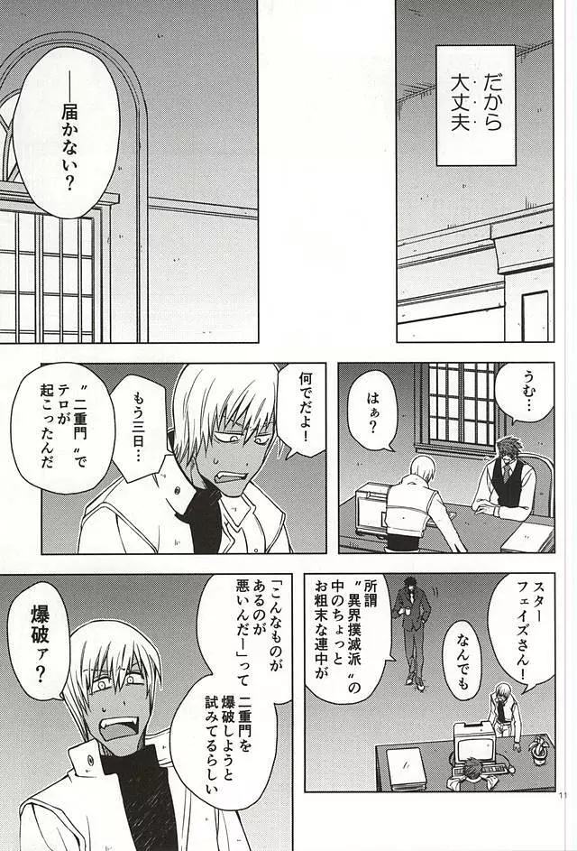 MORE THAN ANYONE Page.9