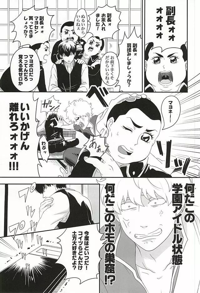 イヌが歩けば天パに当たる Page.10