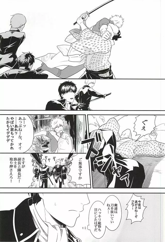 イヌが歩けば天パに当たる Page.14