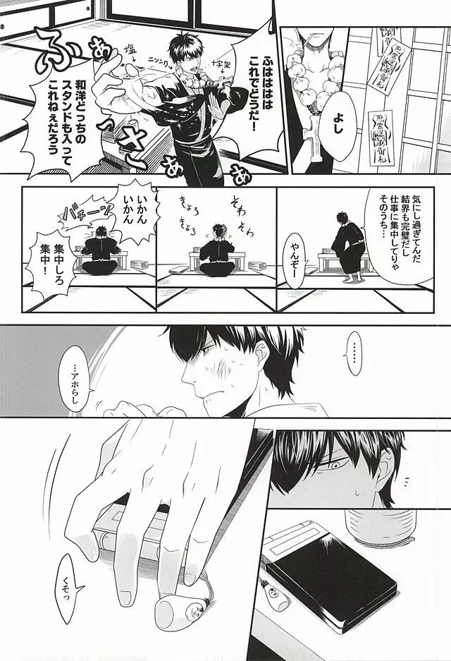 イヌが歩けば天パに当たる Page.17